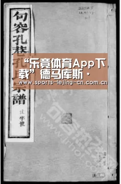  乐竟体育手机应用